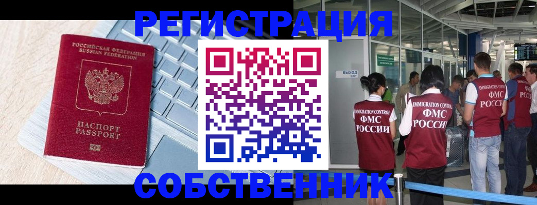 миграционный учет в Рузе