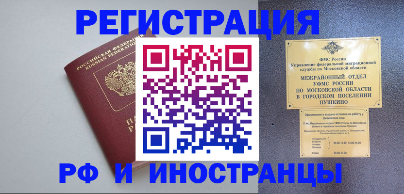 временная прописка в Рузе