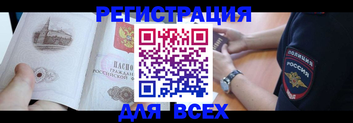 временная регистрация в квартире в Рузе